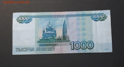1000 рублей 1997 года АНТИРАДАР 5434543 (+ номинал) До 25.12 - 20251018_205729
