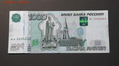 1000 рублей 1997 года АНТИРАДАР 5434543 (+ номинал) До 25.12 - 20251018_205704