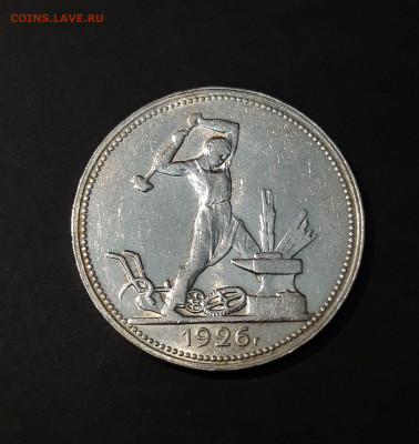 СССР ПОЛТИННИК 50 КОПЕЕК 1926 года До 25.12 - 20241015_223432