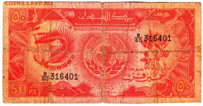 СУДАН 50 пиастров до 25.12.25 г. в 23.00 - 070