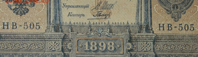 1рубль 1898г Серии НА-НБ-НВ- Полные выпуски всех серий. - 505.JPG
