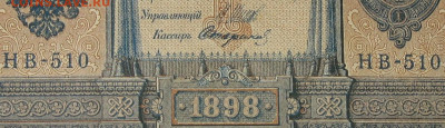 1рубль 1898г Серии НА-НБ-НВ- Полные выпуски всех серий. - 510.JPG