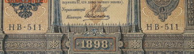 1рубль 1898г Серии НА-НБ-НВ- Полные выпуски всех серий. - 511.JPG