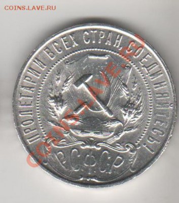 1рубль 1921года. - monei 001 - copia (4)