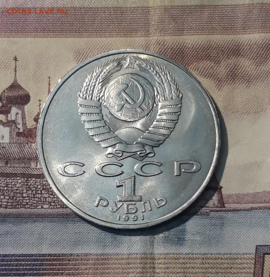 СССР 1 рубль 1991 года Низами Гянджеви До 25.12 - 20251102_234631