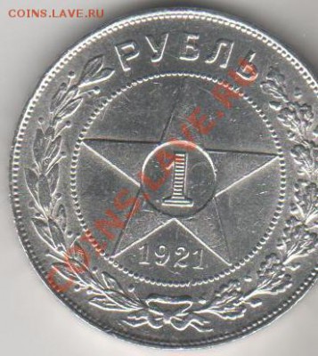 1рубль 1921года. - money 001 - copia (3)