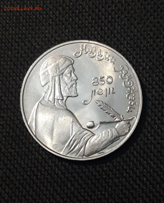 СССР 1 рубль 1991 года Низами Гянджеви До 25.12 - 20251102_234450