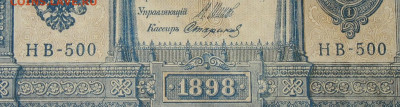 1рубль 1898г Серии НА-НБ-НВ- Полные выпуски всех серий. - 500.JPG