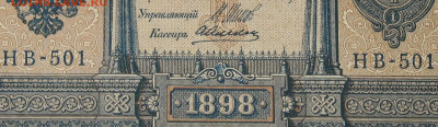 1рубль 1898г Серии НА-НБ-НВ- Полные выпуски всех серий. - 501.JPG