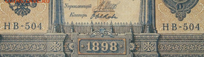 1рубль 1898г Серии НА-НБ-НВ- Полные выпуски всех серий. - 504.JPG