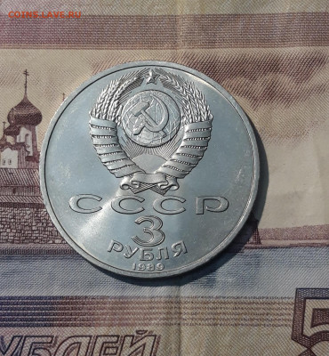 СССР 3 рубля 1989 года Землетрясение в Армении До 25.12 - 20251103_000038