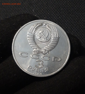 СССР 3 рубля 1989 года Землетрясение в Армении До 25.12 - 20251103_000000