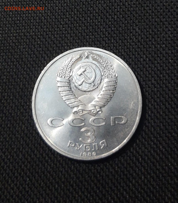 СССР 3 рубля 1989 года Землетрясение в Армении До 25.12 - 20251102_235933