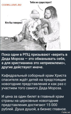 О религиях... разных.... разное... - дед мороз
