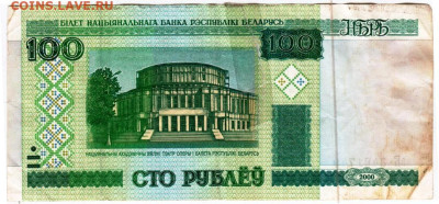 БЕЛАРУСЬ 100 рублей 2000 г. до 25.12.25 г. в 23.00 - 068