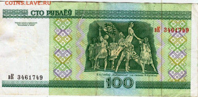 БЕЛАРУСЬ 100 рублей 2000 г. до 25.12.25 г. в 23.00 - 072