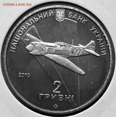 С рубля.Украина 2 гривны Иван Кожедуб До 22.12.в 22-00 МСК - FullSizeRender (26)