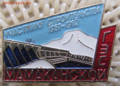 Каталог знаков "Энергетика России" - IMG_6321.JPG