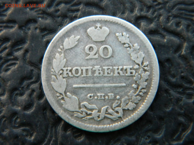 20 коп 1823 г. СПБ ПД R2 до 23.12.25 г мск 22-00 - DSCN9416.JPG