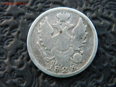 20 коп 1823 г. СПБ ПД R2 до 23.12.25 г мск 22-00 - DSCN9417.JPG