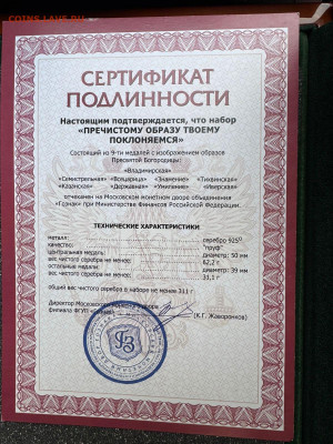 9 Медалей со изображение Пресвятой Богородицы - IMG-20251215-WA0086