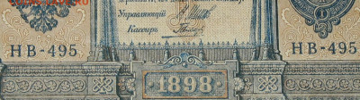 1рубль 1898г Серии НА-НБ-НВ- Полные выпуски всех серий. - 495.JPG