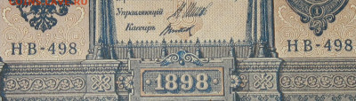 1рубль 1898г Серии НА-НБ-НВ- Полные выпуски всех серий. - 498.JPG