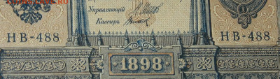 1рубль 1898г Серии НА-НБ-НВ- Полные выпуски всех серий. - 488.JPG