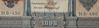 1рубль 1898г Серии НА-НБ-НВ- Полные выпуски всех серий. - 490.JPG