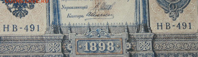 1рубль 1898г Серии НА-НБ-НВ- Полные выпуски всех серий. - 491.JPG