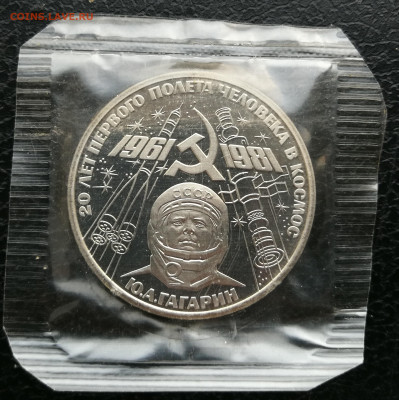 1 рубль Гагарин пруф новодел до 25.12 в 22-00 - IMG_20251219_164548