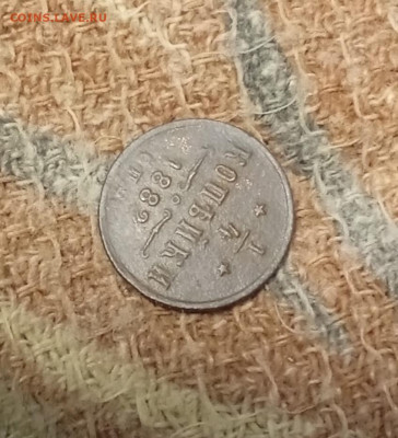 4 копейки 1882 С. П. Б. определение года - 1882р1