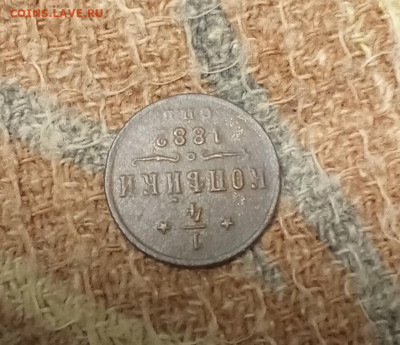 4 копейки 1882 С. П. Б. определение года - 1882р2