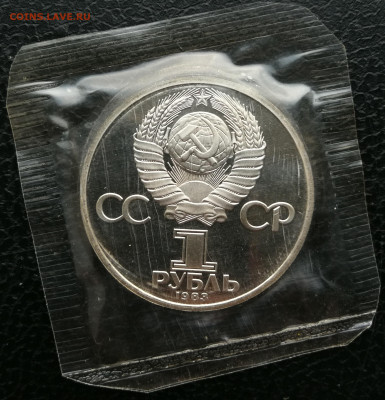 1 рубль Терешкова пруф новодел до 25.12 в 22-00 - IMG_20251219_164647