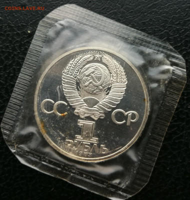 1 рубль Фёдоров пруф новодел до 25.12 в 22-00 - IMG_20251219_164711