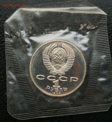 1 рубль Ломоносов пруф новодел до 25.12 в 22-00 - IMG_20251219_164737