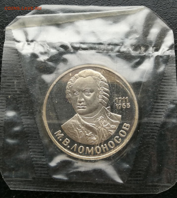 1 рубль Ломоносов пруф новодел до 25.12 в 22-00 - IMG_20251219_164728