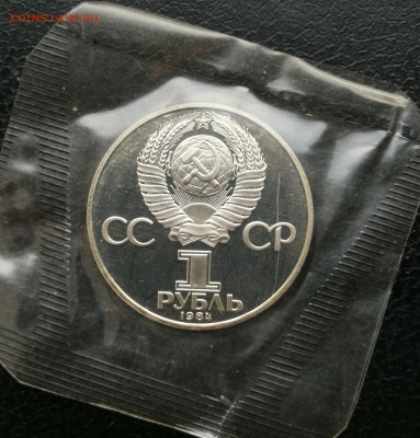 1 рубль Попов пруф новодел до 25.12 в 22-00 - IMG_20251219_164839