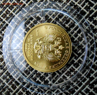 50 рублей Чемпионат мира по футболу FIFA 2018 до 21.12.2025 - 4.JPG