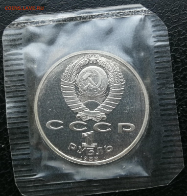 1 рубль Хамза Ниязи пруф до 25.12 в 22-00 - IMG_20251219_165157