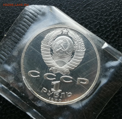 1 рубль Жуков пруф до 25.12 в 22-00 - IMG_20251219_165241