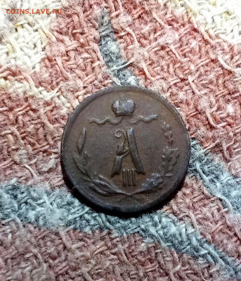 4 копейки 1882 С. П. Б. определение года - 882а