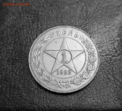 1₽- 1922г. На оценку - 20251219_191215