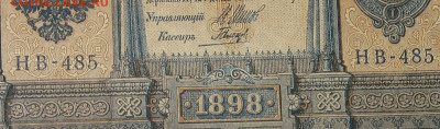 1рубль 1898г Серии НА-НБ-НВ- Полные выпуски всех серий. - 485.JPG