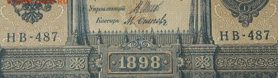 1рубль 1898г Серии НА-НБ-НВ- Полные выпуски всех серий. - 487.JPG