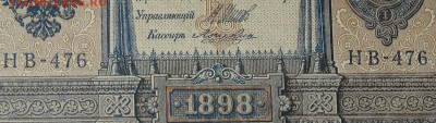 1рубль 1898г Серии НА-НБ-НВ- Полные выпуски всех серий. - 476.JPG