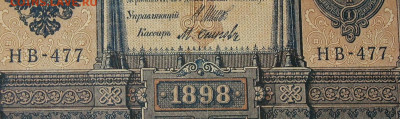 1рубль 1898г Серии НА-НБ-НВ- Полные выпуски всех серий. - 477.JPG