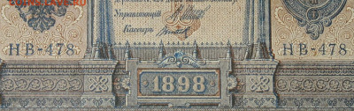 1рубль 1898г Серии НА-НБ-НВ- Полные выпуски всех серий. - 478.JPG