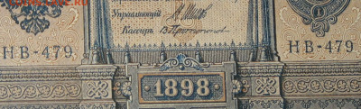 1рубль 1898г Серии НА-НБ-НВ- Полные выпуски всех серий. - 479.JPG