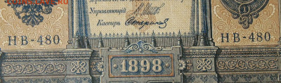 1рубль 1898г Серии НА-НБ-НВ- Полные выпуски всех серий. - 480.JPG